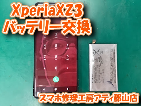 【XperiaXZ3(エクスペリア)】突然電源が入らなくなってしまったXperiaも当店へ！