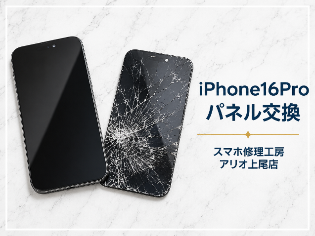 iPhoneシリーズの修理はデータそのまま・即日修理対応の「スマホ修理工房　アリオ上尾店」へ！