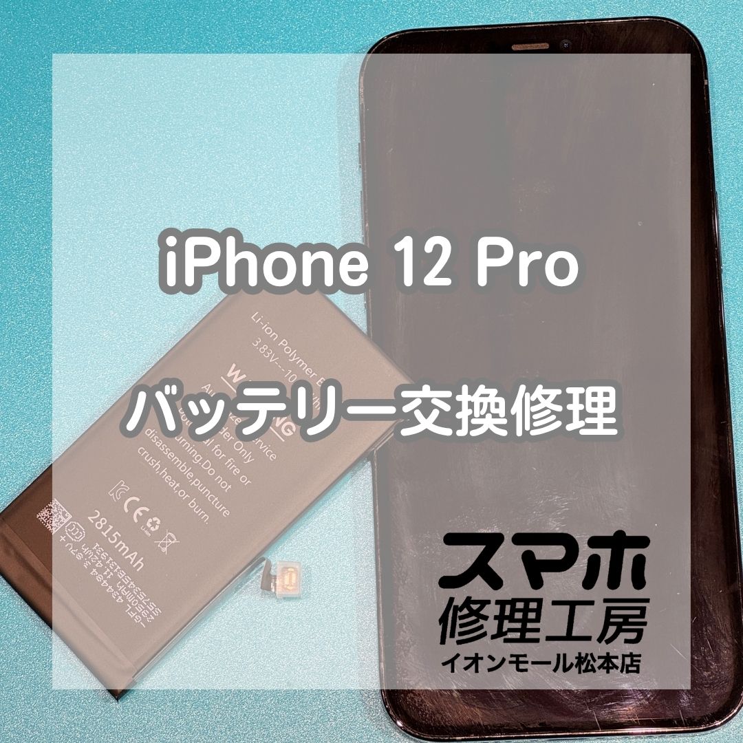 電源が入らないiPhone 12 Proをバッテリー交換修理で改善🔋✨