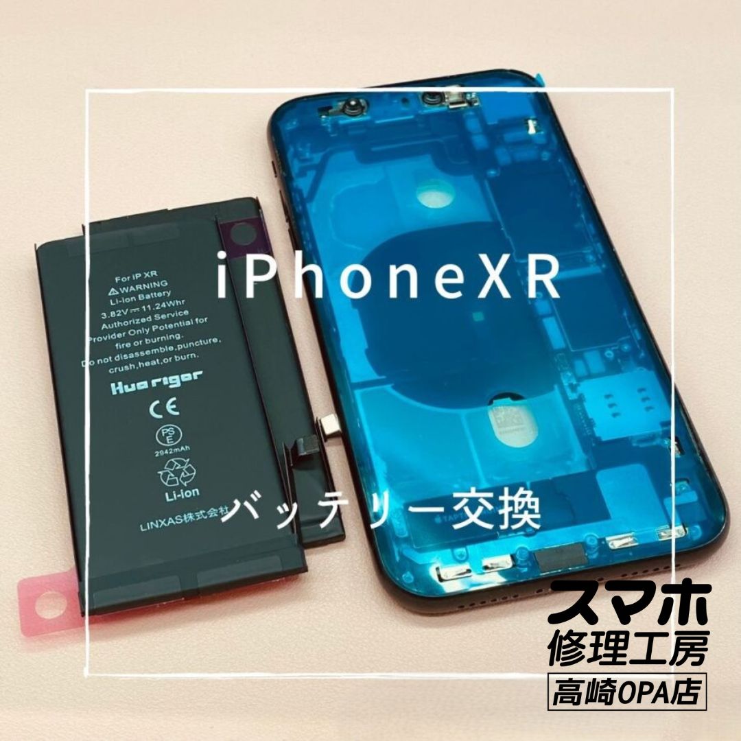 iPhoneXR(アイフォン)　バッテリーが劣化しているとメッセージが表示されたため、バッテリー交換を行いました♪