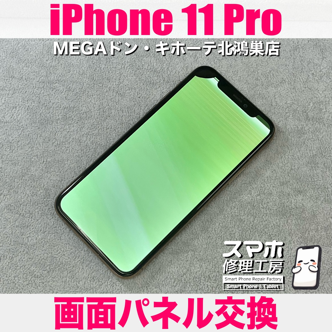 iPhone11Proの画面が真緑になってまともに映らない😫 アイフォンの画面交換なら当店におまかせください💪