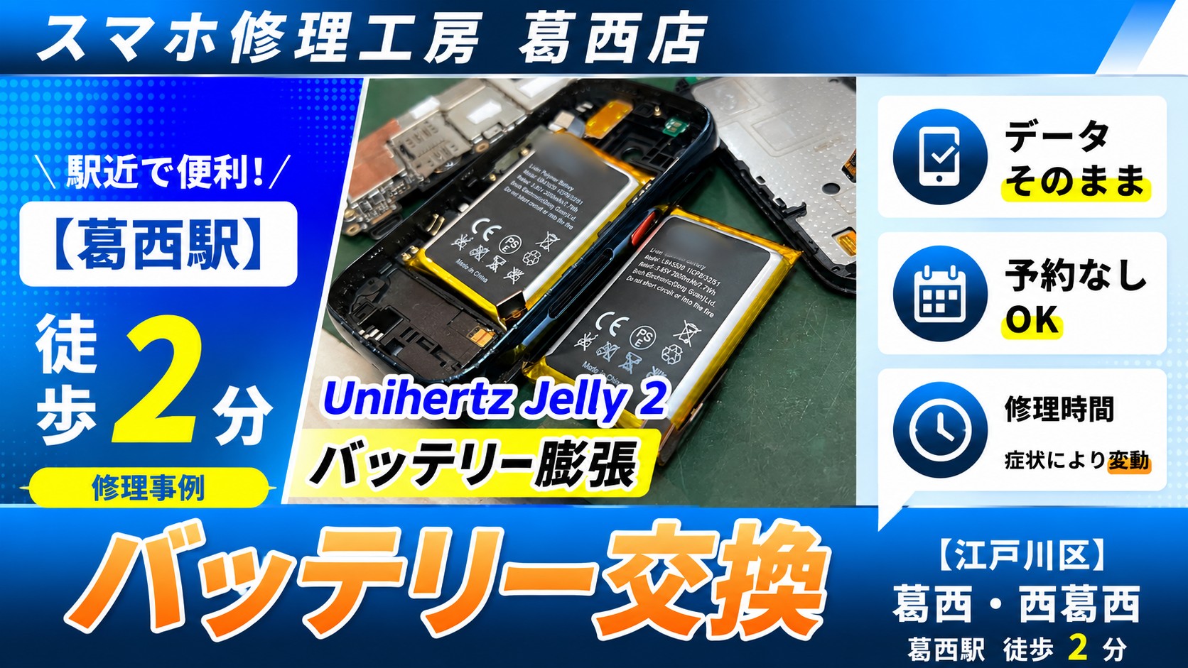 Unihertz Jelly 2が膨張！バッテリー交換はスマホ修理工房　葛西店へ！