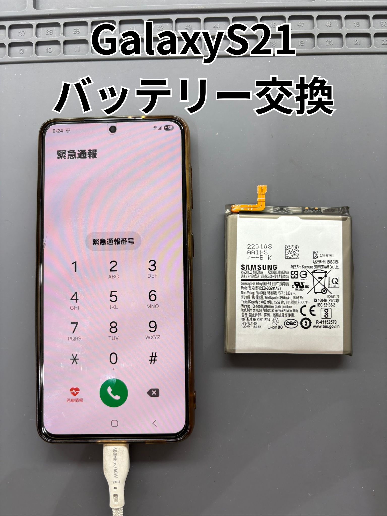 充電していないと電源が落ちてしまうGalaxyS21のバッテリー交換修理！【スマホ修理工房大和店】