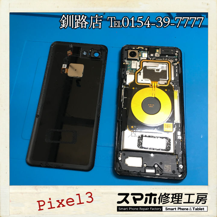 【釧路店】Pixel3のバッテリー交換承りました！