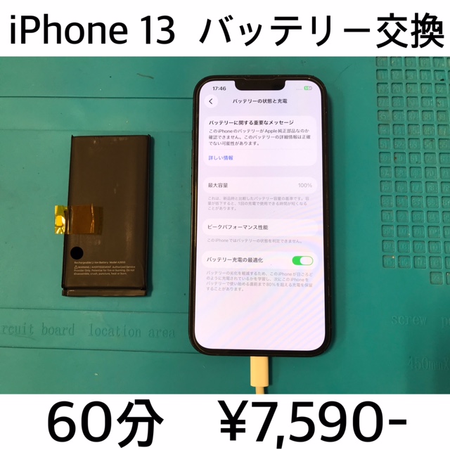 京都府長岡京町よりご来店！！ iPhone 13 (アイフォン13) バッテリー交換修理依頼(^^♪
