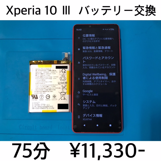 京都府長岡京市よりご来店！！　Xperia 10 Ⅲ (SO-52B/SOG04/A102SO) バッテリー交換修理依頼(^^♪