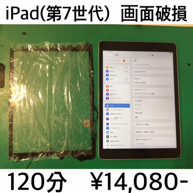 京都府向長岡京よりご来店！！ iPad (第7世代) (アイパッド7) 画面破損修理依頼(^^♪