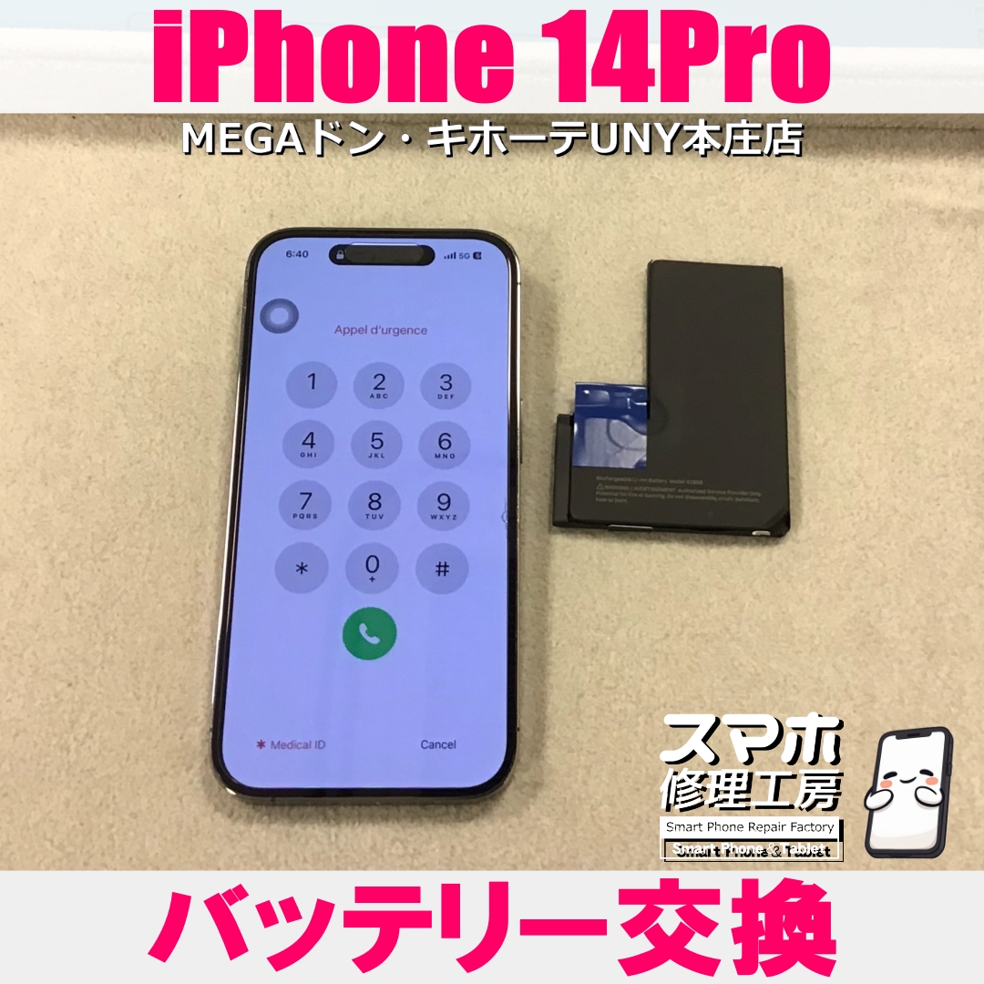 iPhone14Proの充電が1日持つか気になっちゃって・・・😖 アイフォンのバッテリー交換なら当店にご依頼ください👍