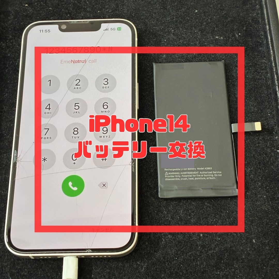 iPhone 14のバッテリー交換修理！【スマホ修理工房コーナン摂津鳥飼西店】