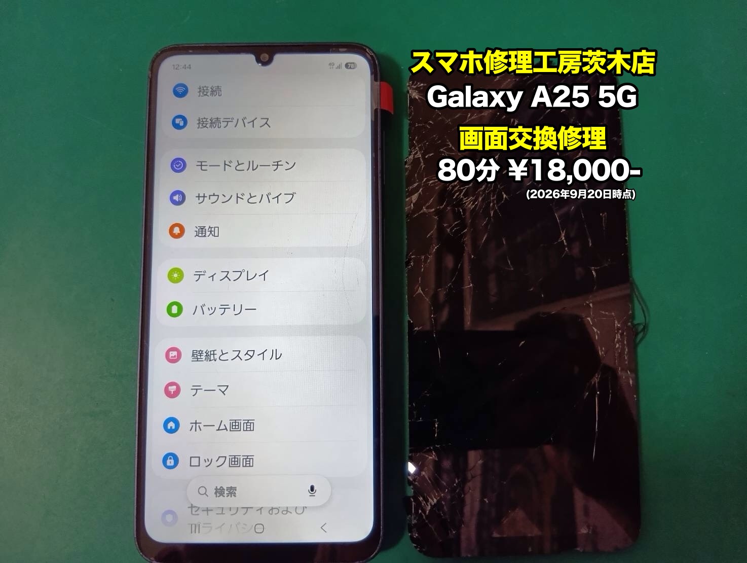 Galaxy A25 5G(ギャラクシー)の画面交換を行いました！