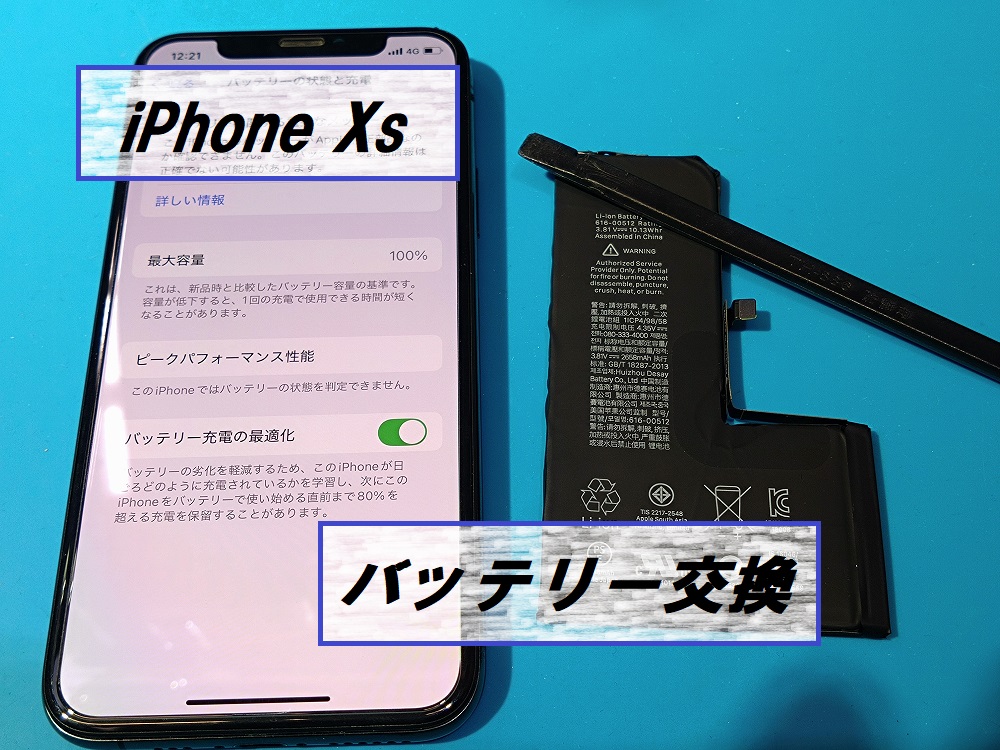 iPhoneXs(アイフォンテンエス)バッテリー交換🔋【スマホ修理工房札幌店】