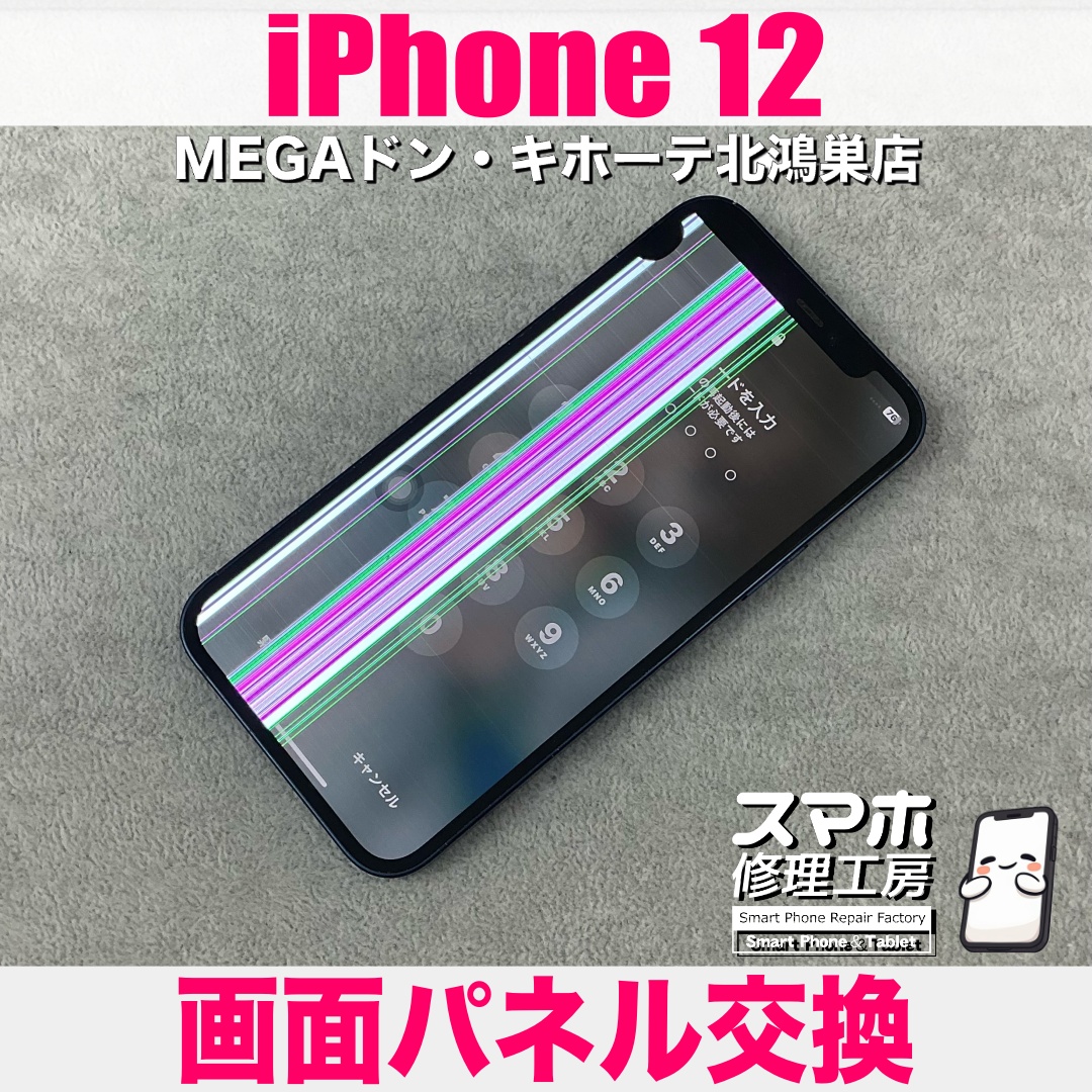 落としてしまったiPhone12の画面が大変なことに😱 アイフォンの画面パネル交換なら当店にご相談ください💪