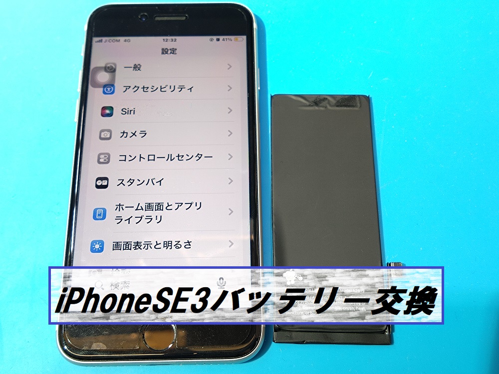iPhoneSE3(アイフォンエスイー3)バッテリー交換⚠️【スマホ修理工房札幌店】