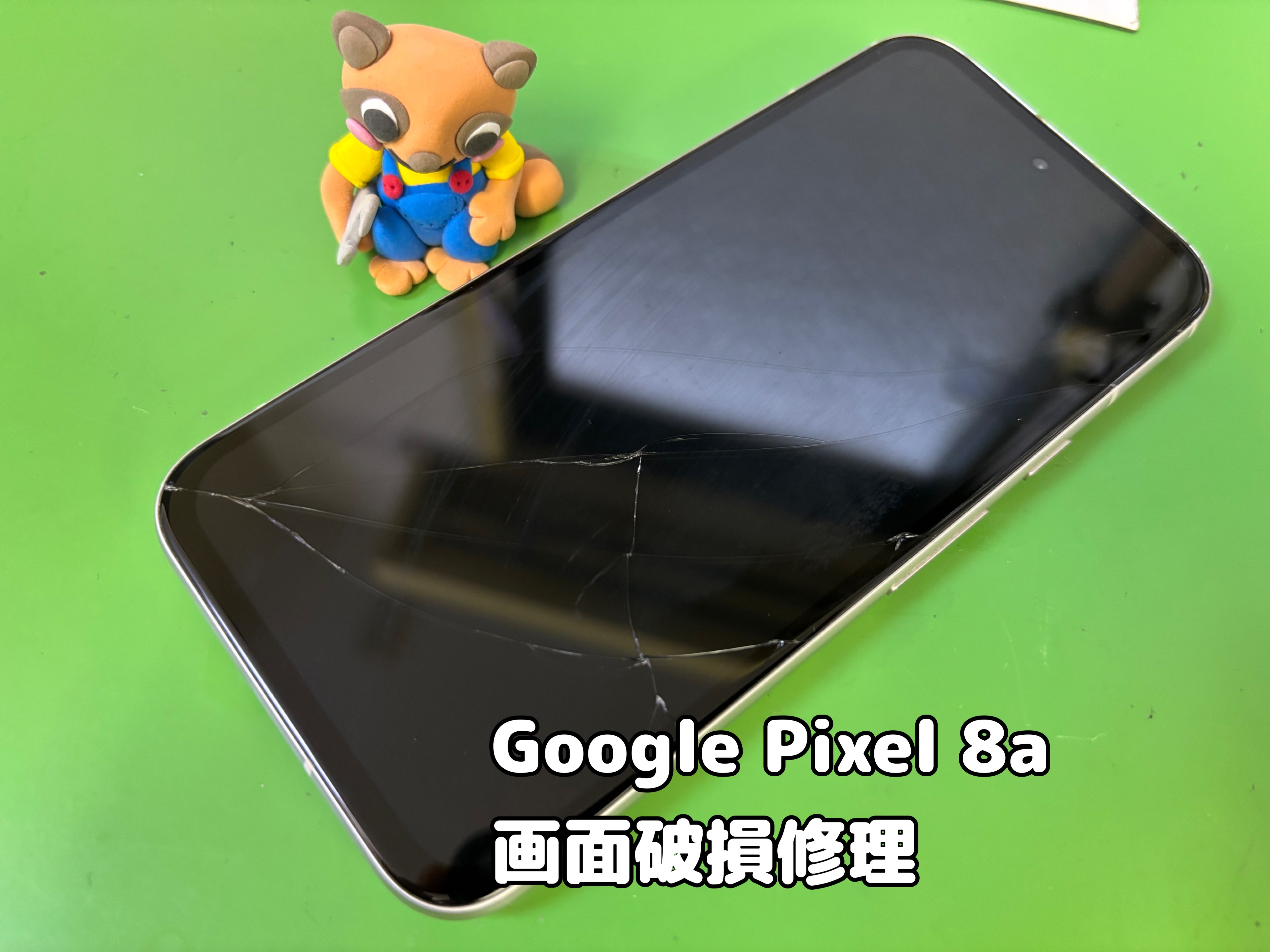 グーグルピクセル8aの画面が割れても即日修理いたします！【スマホ修理工房中央林間店】