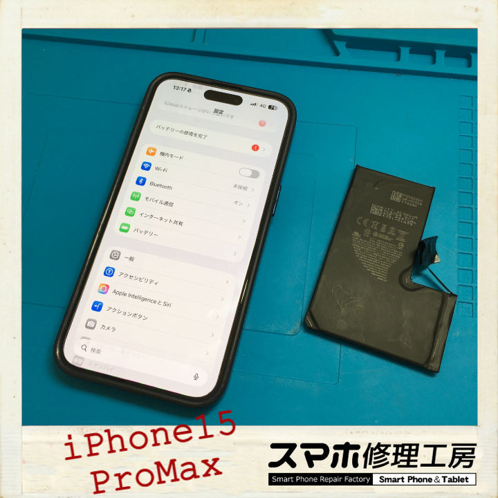 【釧路店】iPhone15ProMaxのバッテリー交換承りました