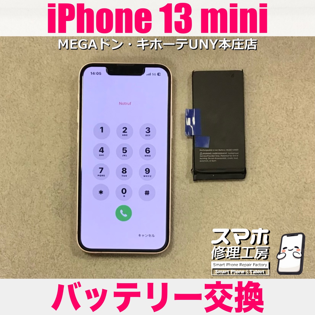iPhone13miniのバッテリー持ちがよくなくて外出が不安・・・💦 アイフォンのバッテリー交換なら当店にお持ち込みください👍