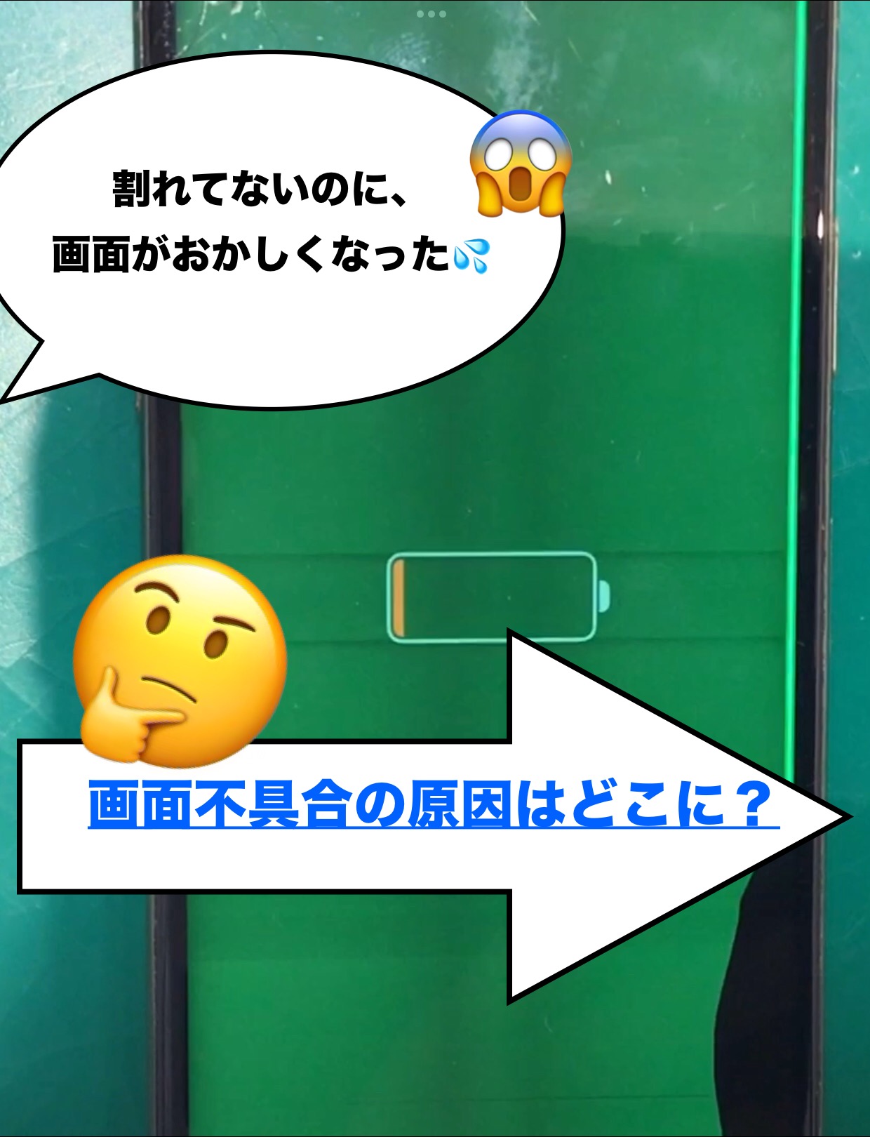 画面が割れてないのに不具合が…　こういった画面の不具合・トラブルについて専門家が解説！！！💡