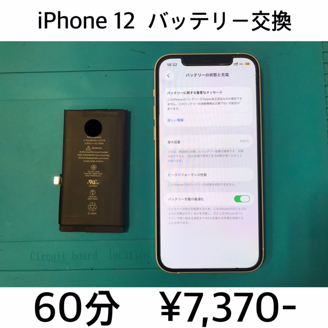 京都市伏見区よりご来店！！ iPhone 12 (アイフォン12) バッテリー交換修理依頼(^^♪