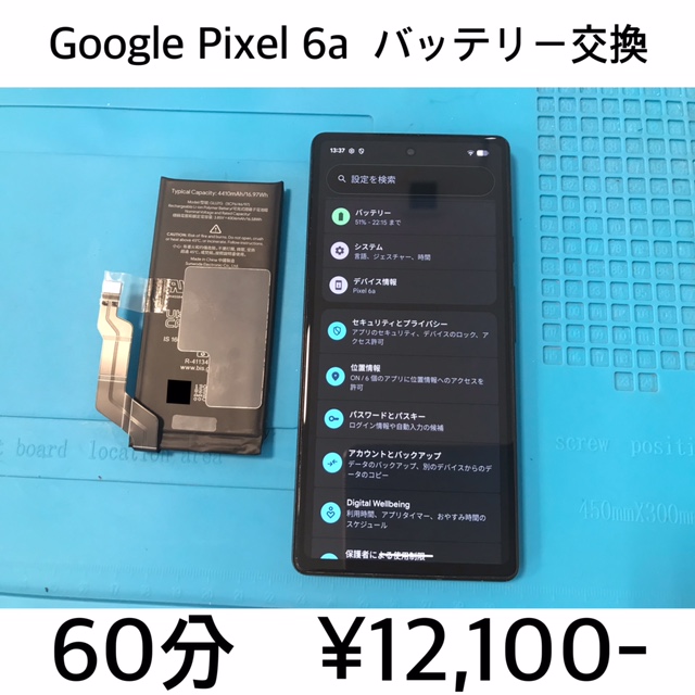 京都府大山崎町よりご来店！！ Google Pixel 6a (ピクセル6a) バッテリー交換修理依頼(^^♪