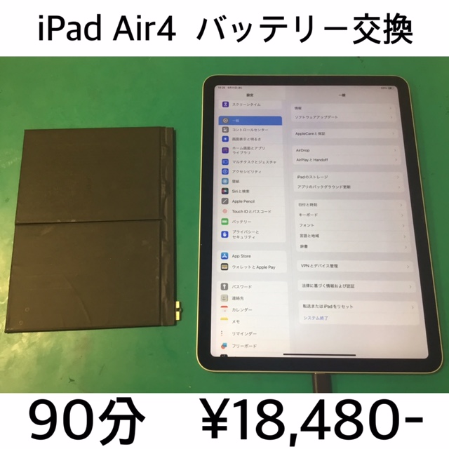 京都府長岡京市よりご来店！！ iPad Air4 (アイパッドエアー4) バッテリー交換修理依頼(^^♪