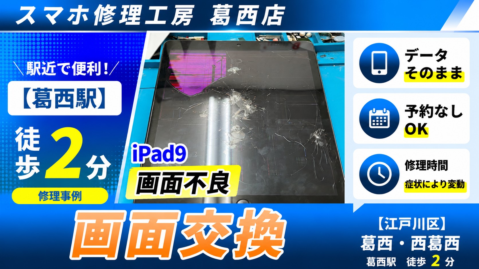 iPad9を落とした…画面交換はスマホ修理工房　葛西店|iPadもお任せください！