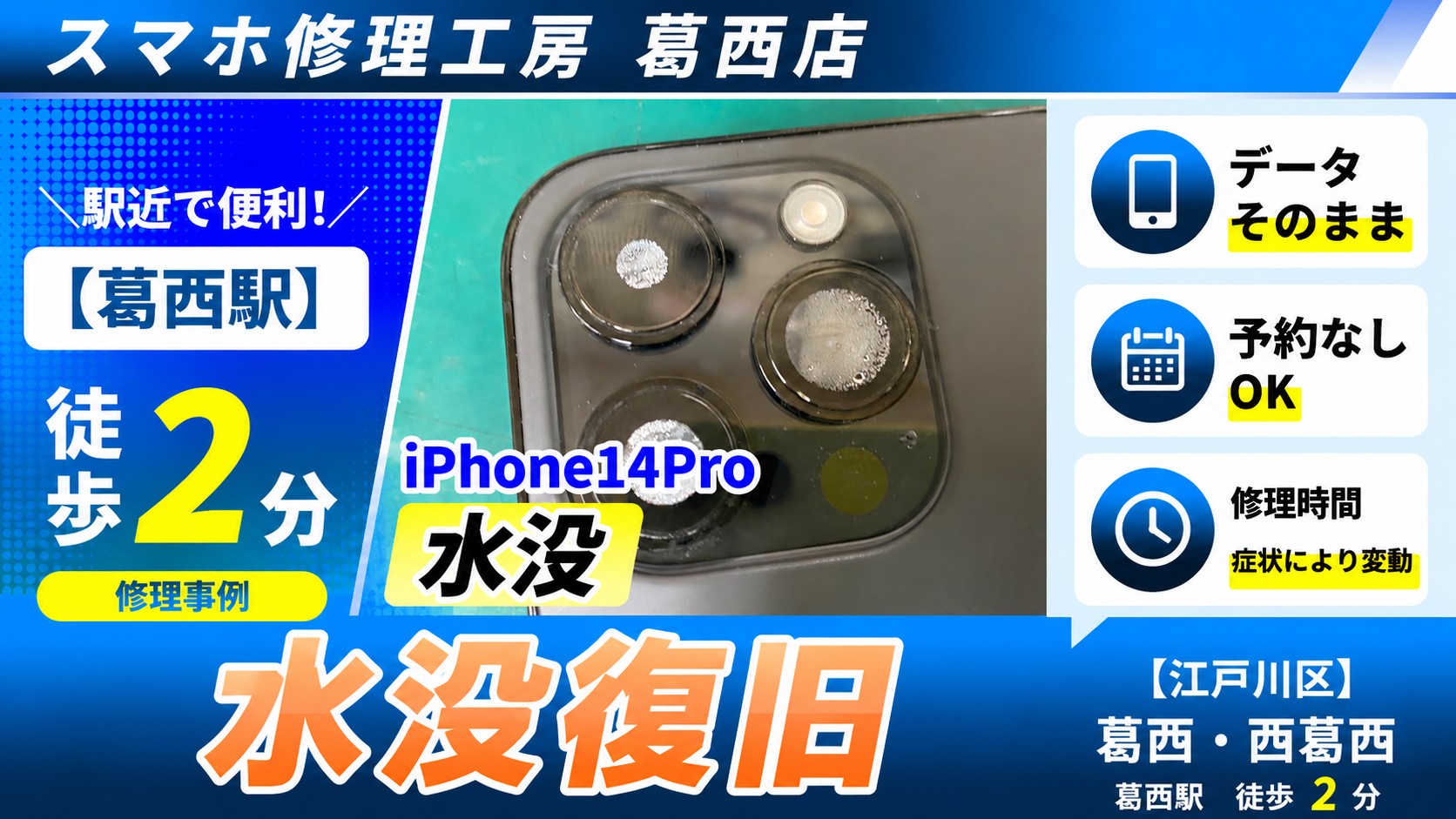 iPhone14Proが水没した？？水没復旧はスマホ修理工房　葛西店|雨の日は要注意！