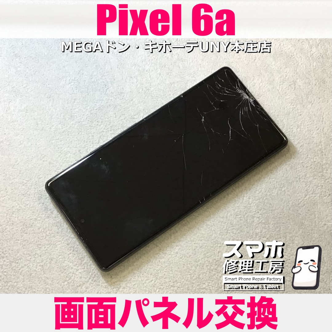 Pixel6aの画面が割れてまったく映らなくなっちゃった😭 ピクセルの画面パネル交換なら当店にご依頼ください👍