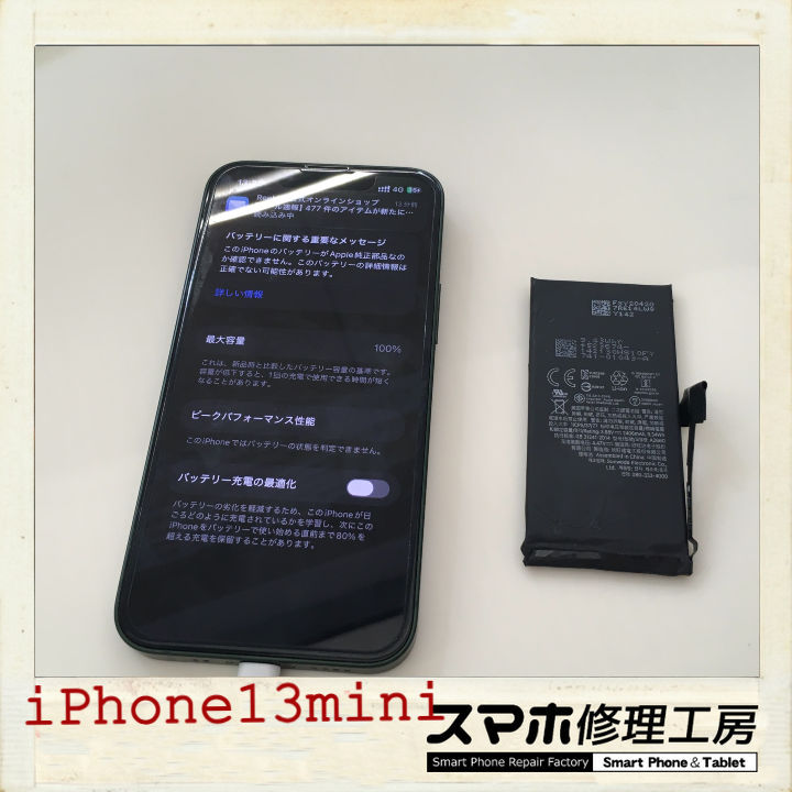 【釧路店】iPhone13miniのバッテリーを交換致しました！