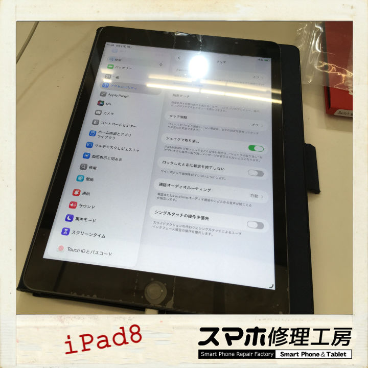 【釧路店】iPad8のタッチパネル交換承りました