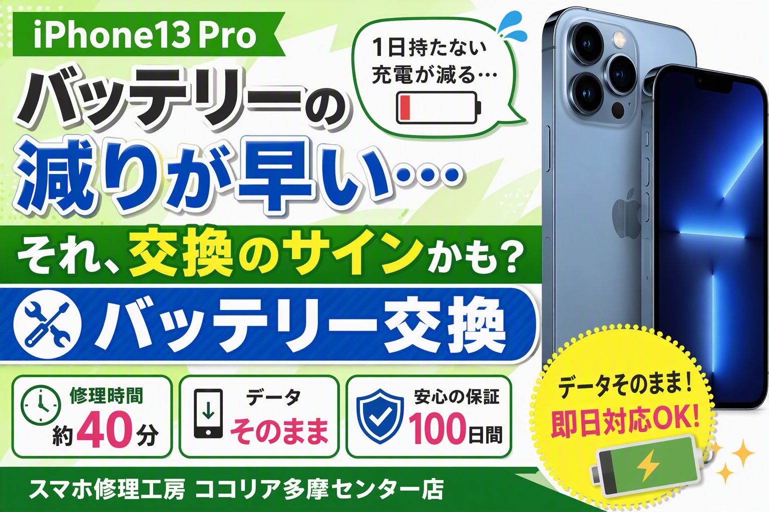 バッテリーの減りが早い…それ、交換のサインかも？40分でバッテリー交換を実施しました！