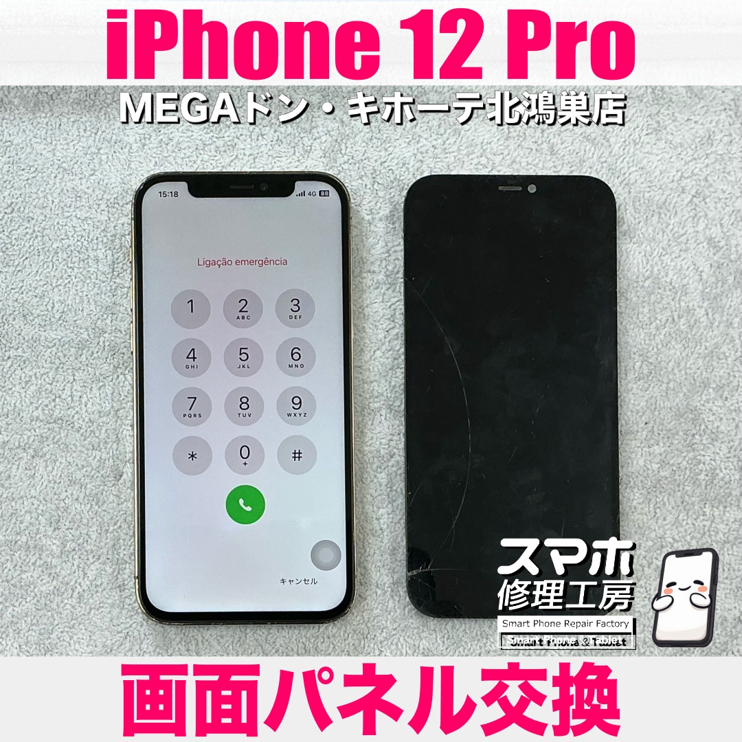 iPhone12Proの画面がまっくらで何も映らなくなっちゃった💦 アイフォンの画面パネル交換なら当店におまかせください👍