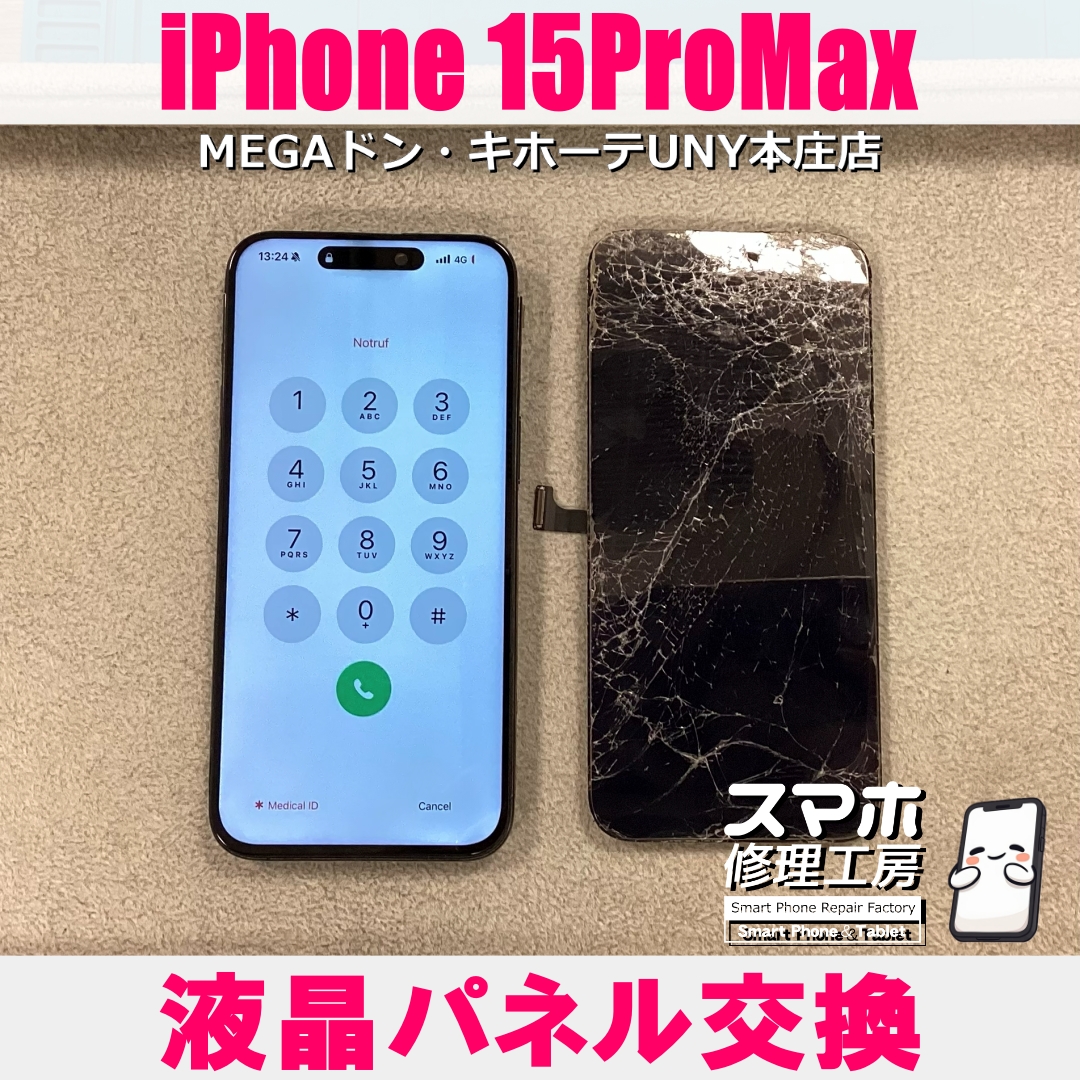 iPhone15ProMaxが車の下敷きに・・・⁉️😱 アイフォンの液晶パネル交換なら当店にご依頼ください👍