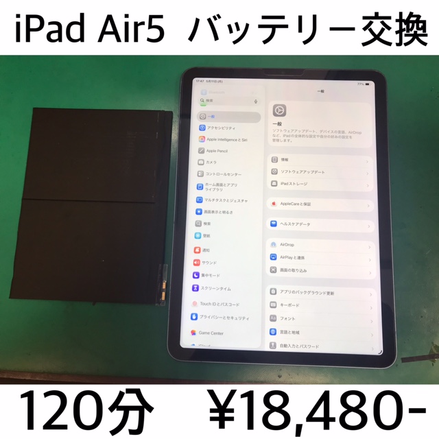 京都府長岡京市よりご来店！！ iPad Air5 (アイパッドエアー5) バッテリー交換修理依頼(^^♪