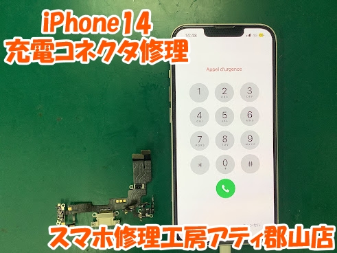 iPhone(アイフォン)の充電できない不具合はスマホ修理工房アティ郡山店なら即日修理・データそのままで対応😊✨