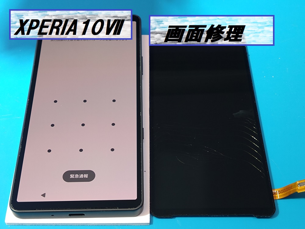 XPERIA10Ⅶ(エクスペリア10マーク7)画面修理📱【スマホ修理工房札幌店】