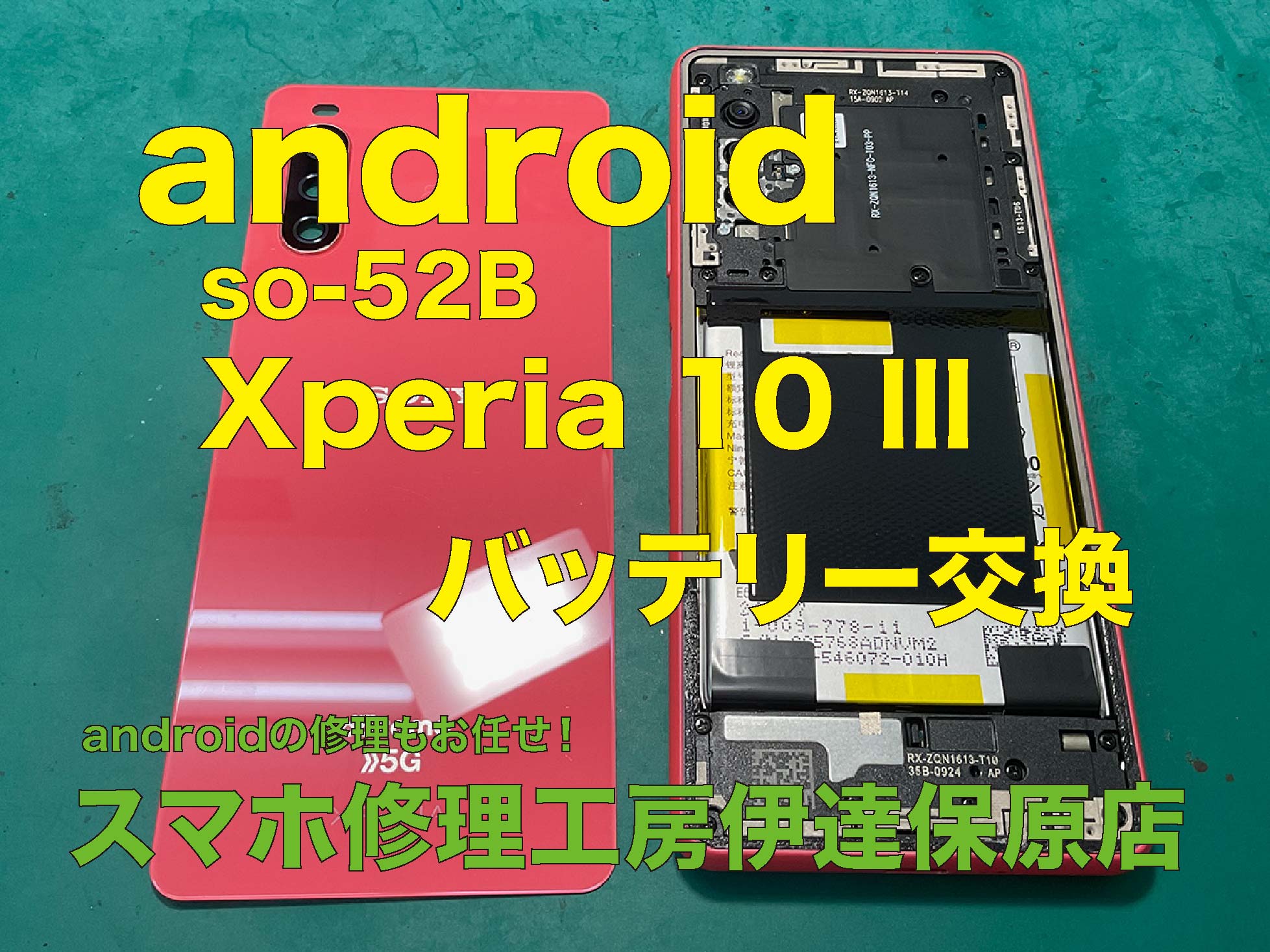 Androidバッテリー交換もお任せください！Xperia 10Ⅲ