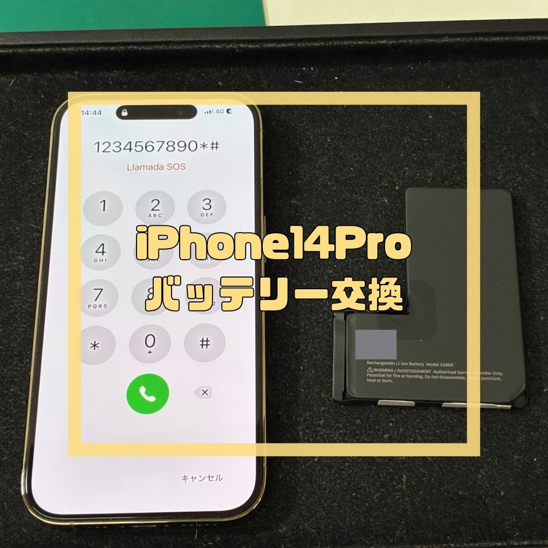 電源が勝手に落ちるiPhone 14 Proのバッテリー交換修理！【スマホ修理工房コーナン摂津鳥飼西店】