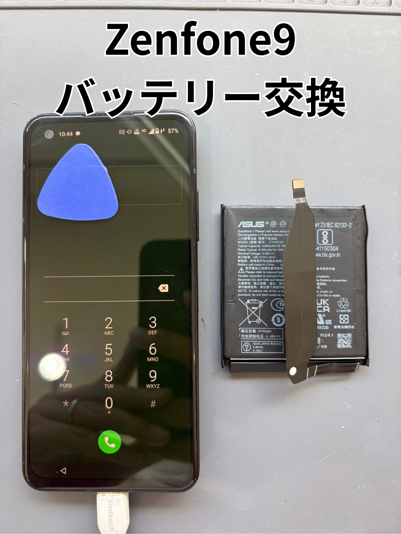 本体が熱くなってしまうZenfone9のバッテリー交換修理！【スマホ修理工房大和店】