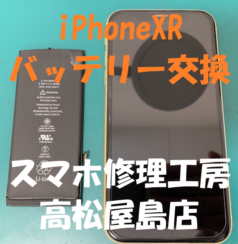 iPhoneXR（アイフォンXR）のバッテリーを交換しました