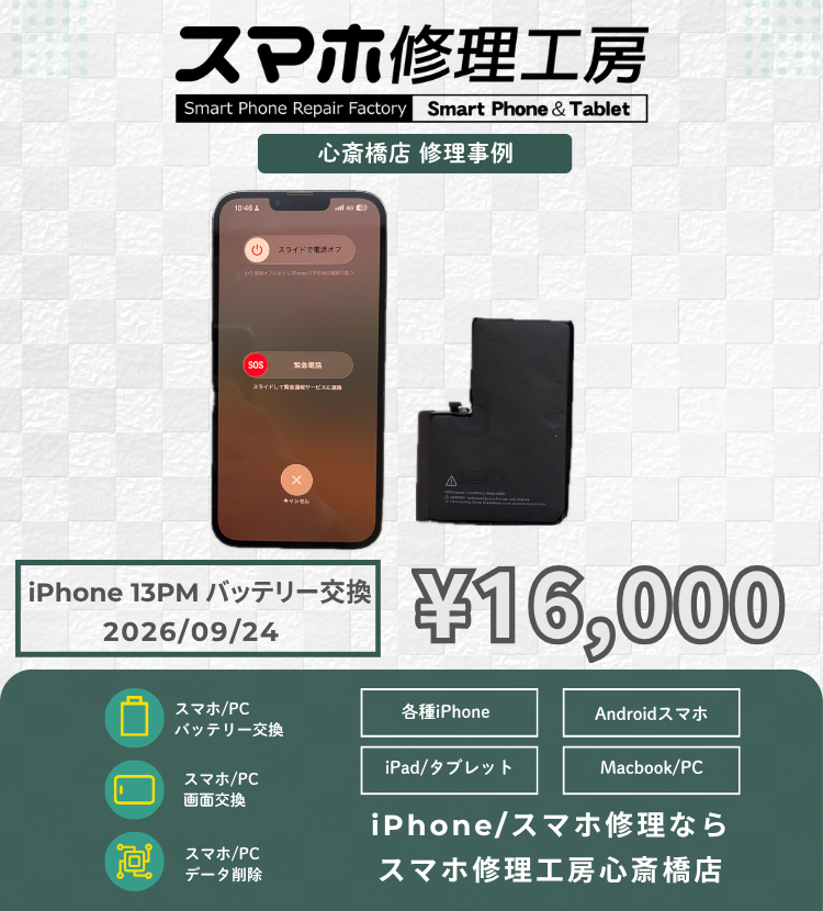 【iPhone 13 Pro Max】画面が本体から浮き上がってきたら危険信号！データそのまま即日バッテリー交換で安全に大復活！