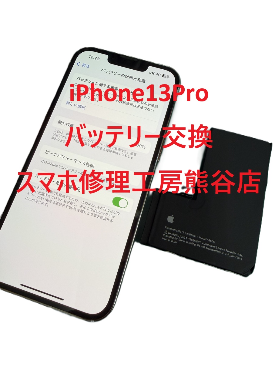 iPhoneバッテリー交換【スマホ修理工房熊谷店】