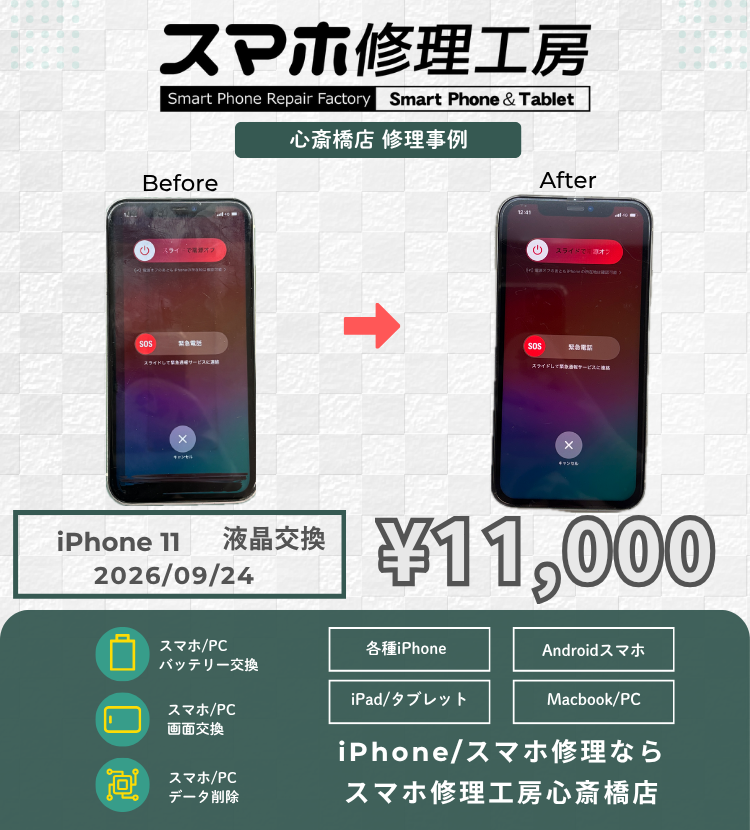 【iPhone 11】タッチが効かない・勝手に動く（ゴーストタッチ）は危険信号！初期化を防ぐデータそのまま即日画面修理！