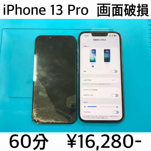 京都府長岡京市よりご来店！！ iPhone 13 Pro (アイフォン13プロ) 画面破損交換修理依頼(^^♪
