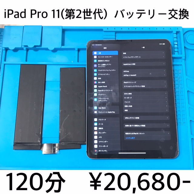 京都府長岡京市よりご来店！！ iPad Pro 11(第2世代) (アイパッドプロ) バッテリー交換修理依頼(^^♪