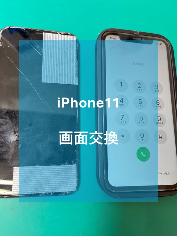 iphone11画面交換修理【スマホ修理工房コーナン摂津鳥飼西店】