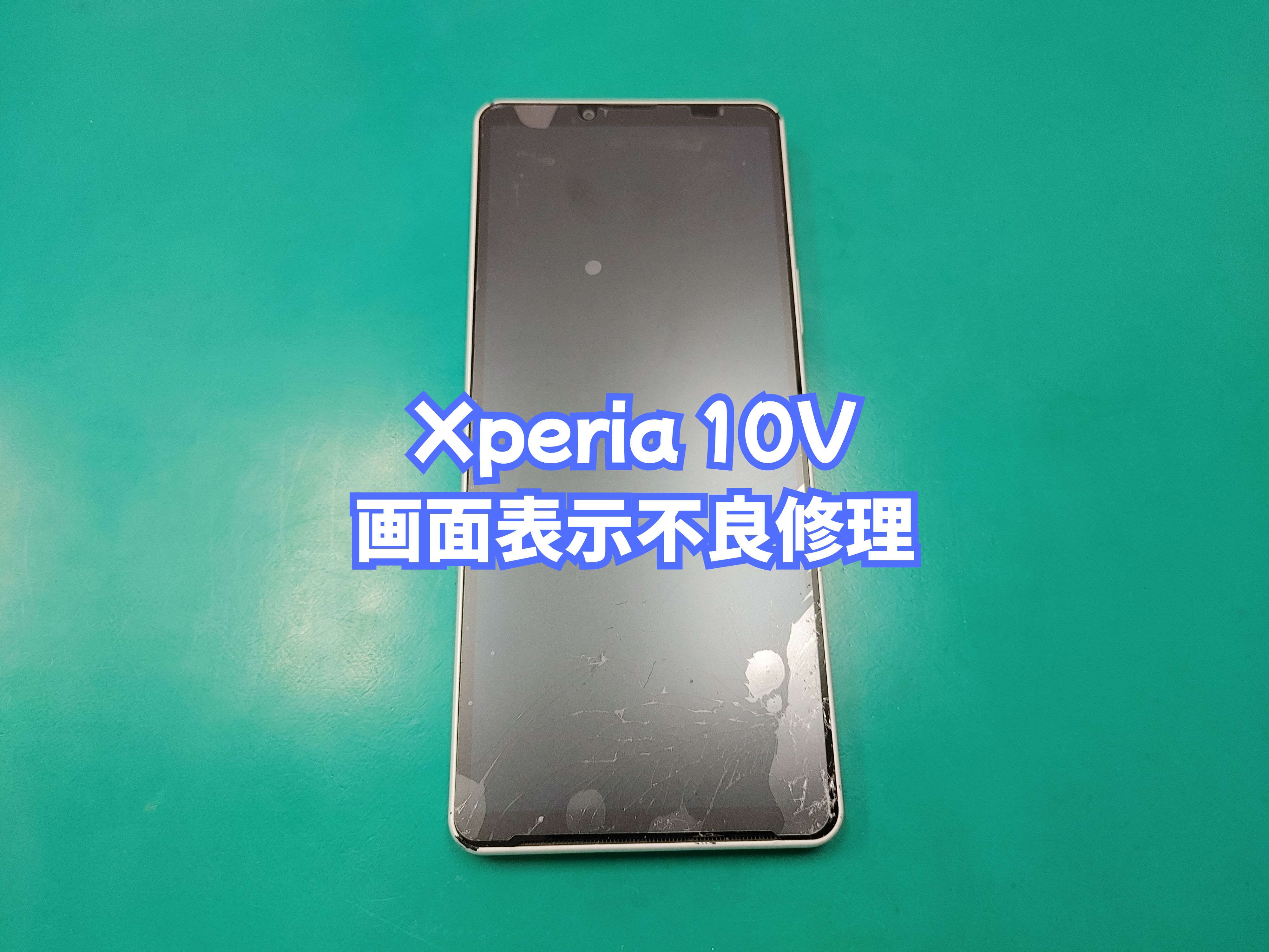 伊方町のお客様より Xperia 10Ⅴ（エクスペリア１０マークファイブ）の画面修理をご依頼いただきました【愛媛西予店】