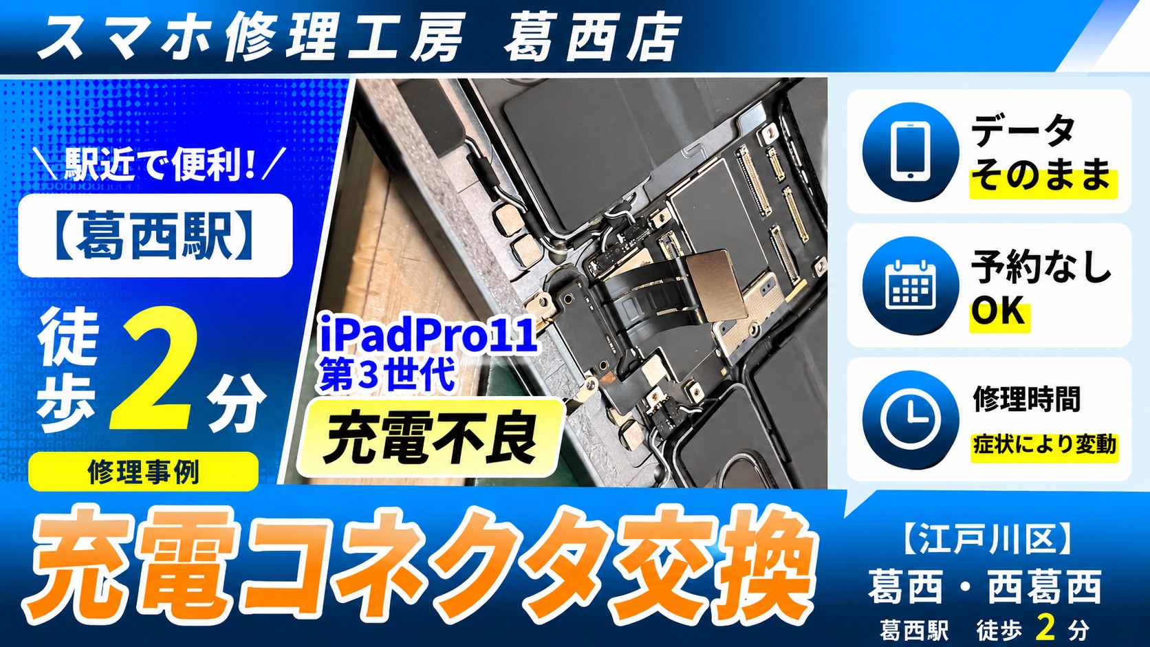 iPadPro11 第3世代が充電できない！！充電コネクタ交換はスマホ修理工房　葛西店へ！