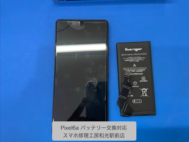 【Pixel6a】持ちの悪くなったバッテリーの交換対応を承りました - スマホ修理工房和光駅前店 -