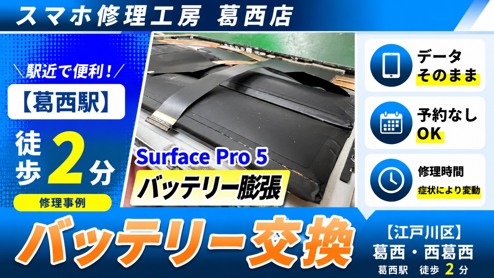 Surface Pro 5が膨張！？膨張バッテリー交換はスマホ修理工房　葛西店|タブレットもご相談下さい♪