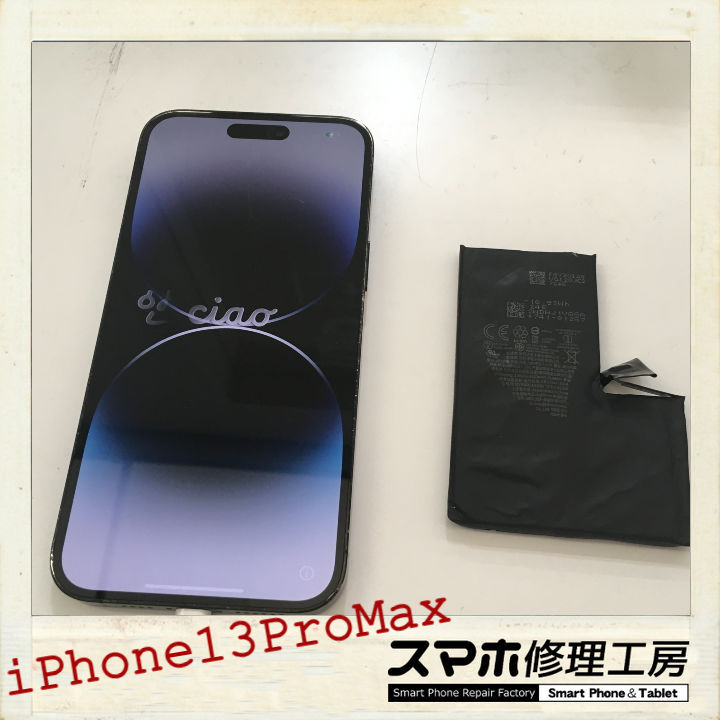 【釧路店】iPhone13ProMaxの軽微バッテリー膨張修理